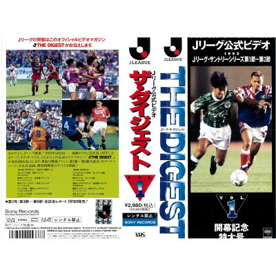 VHS 1*Jリーグ・ザ・ダイジェスト